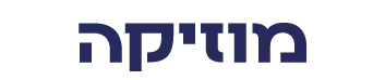 מוזיקה