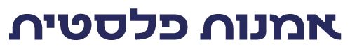 רמנות פלסטית