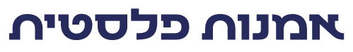 רמנות פלסטית